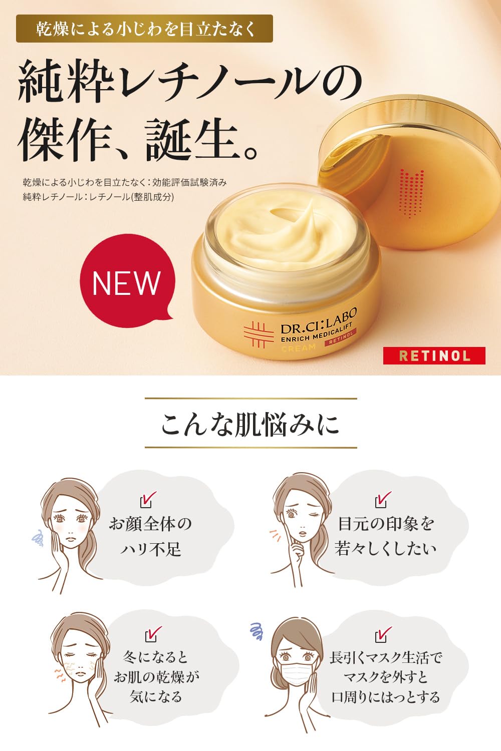 Dr.Ci:Labo Enrich Lift Cream with Retinol 28g for Japanese Skincare
