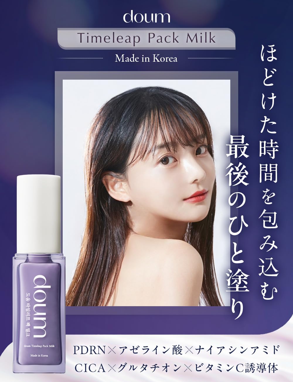 doum Face Pack Milk with PDRN and Azelaic Acid 35ml