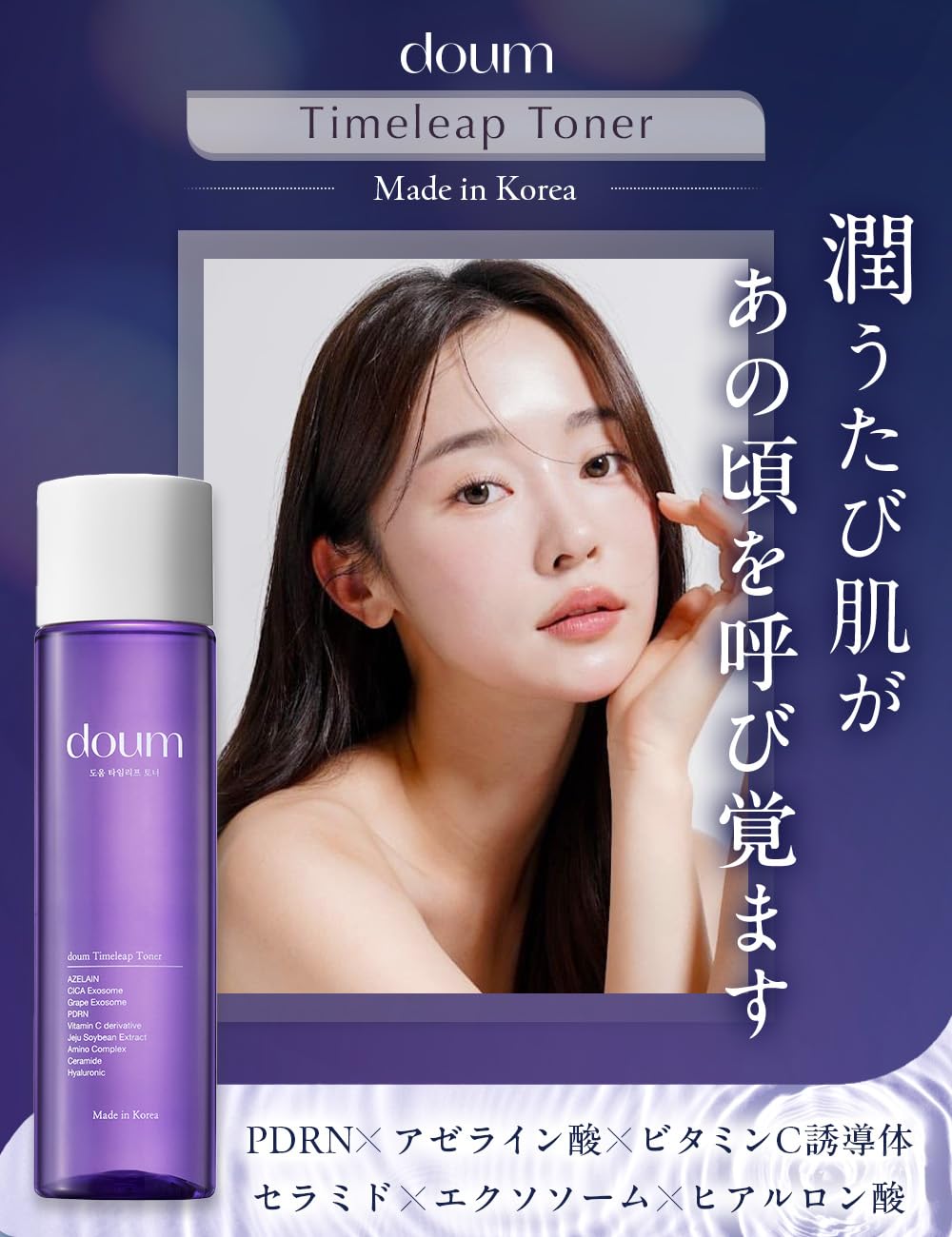 doum Hydrating Toner with PDRN and Vitamin C 180ml for Japanese Skincare