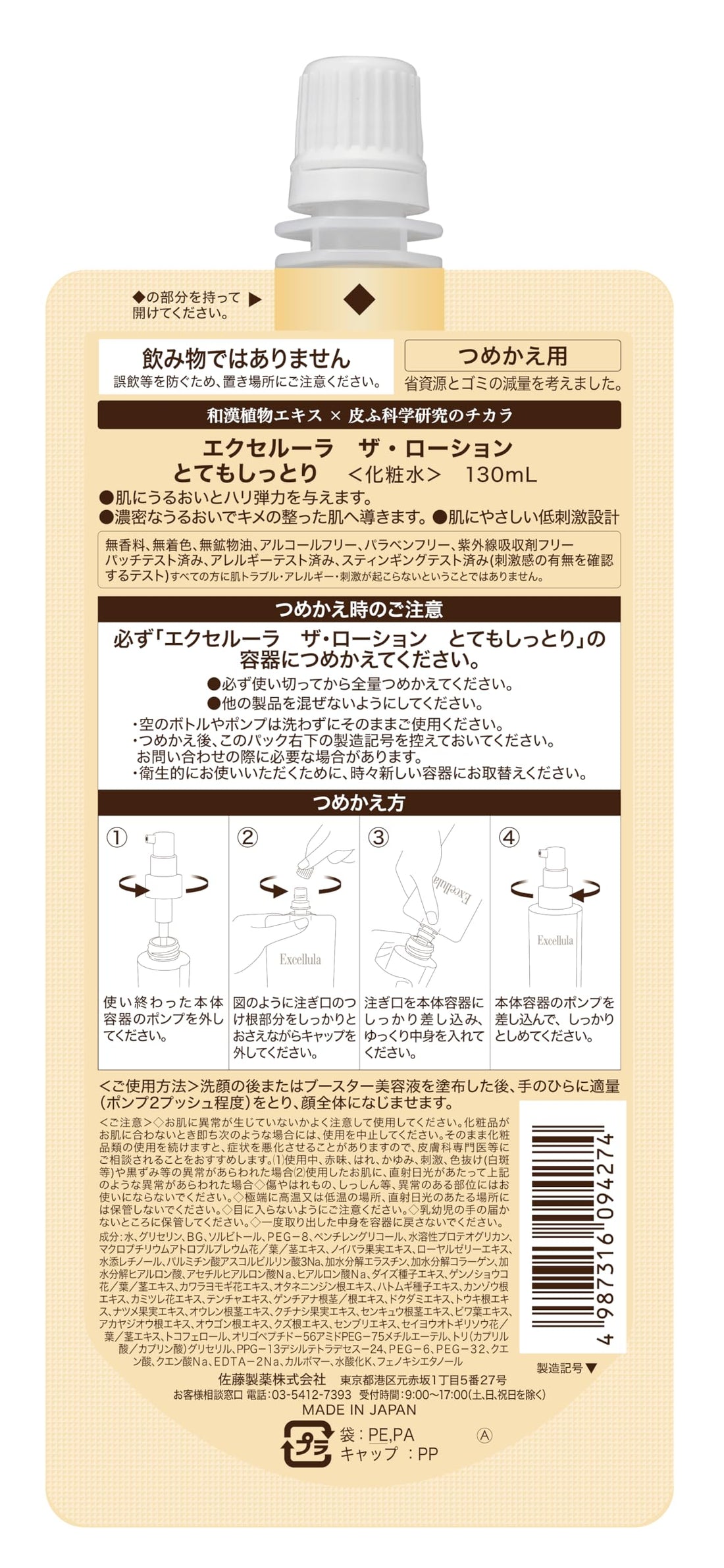 Excelura The Lotion Rich Refill Pouch 130ml for Japanese Skincare