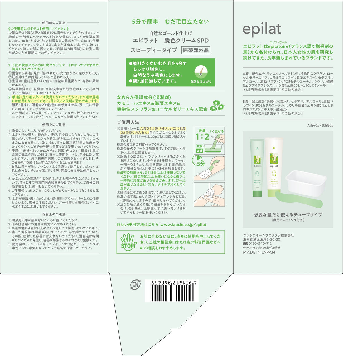 Epiratto Crème Décolorante Rapide 40g + 80g avec Spatule
