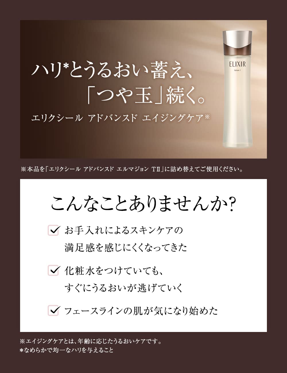 ELIXIR Advanced Lotion T Moisturizing Toner 150mL for Japanese Skincare