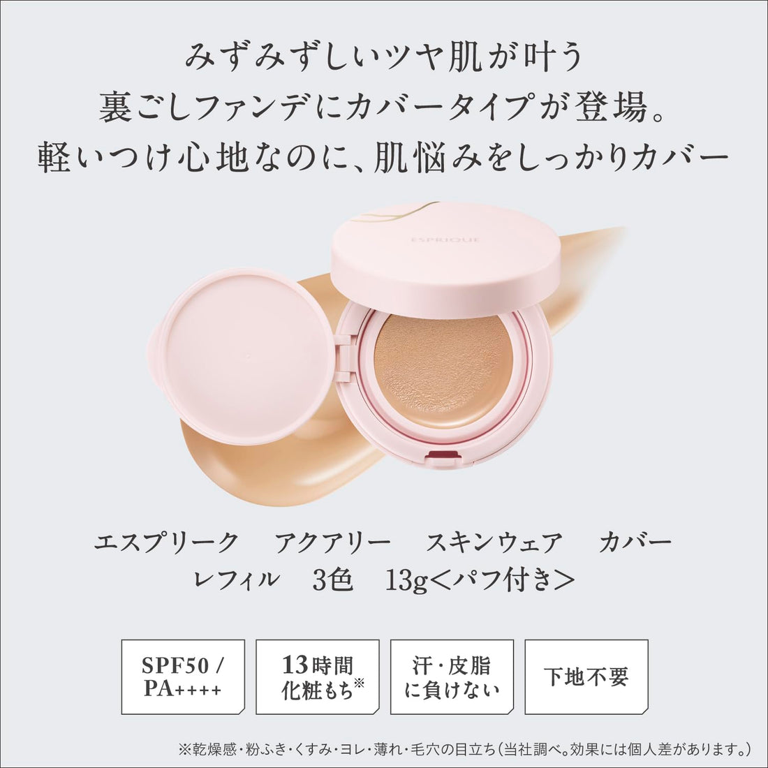 ESPRIQUE Aqua Skinwear Cover Foundation Light Beige 13g
