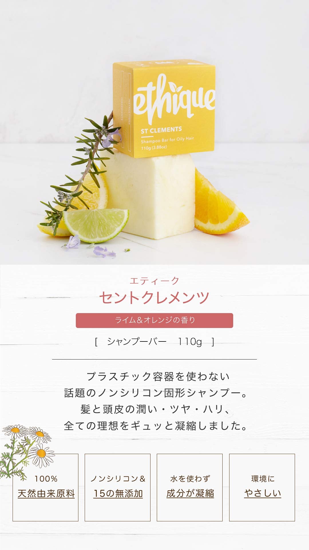 ethique Solid Shampoo Bar for Oily Hair 110g