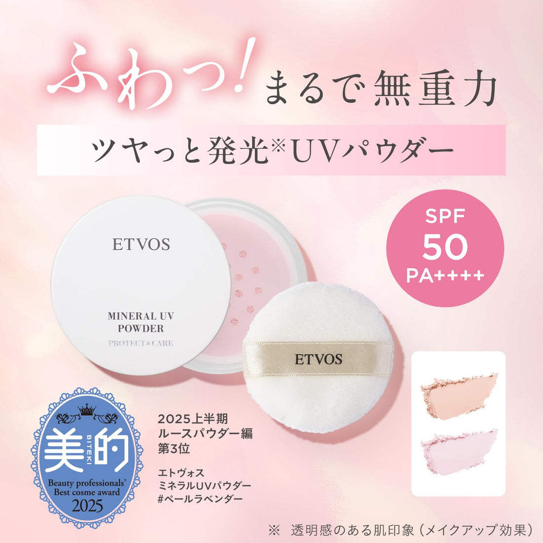 ETVOS Mineral UV Powder Pale Lavender SPF50 PA++++ for Japanese Skincare
