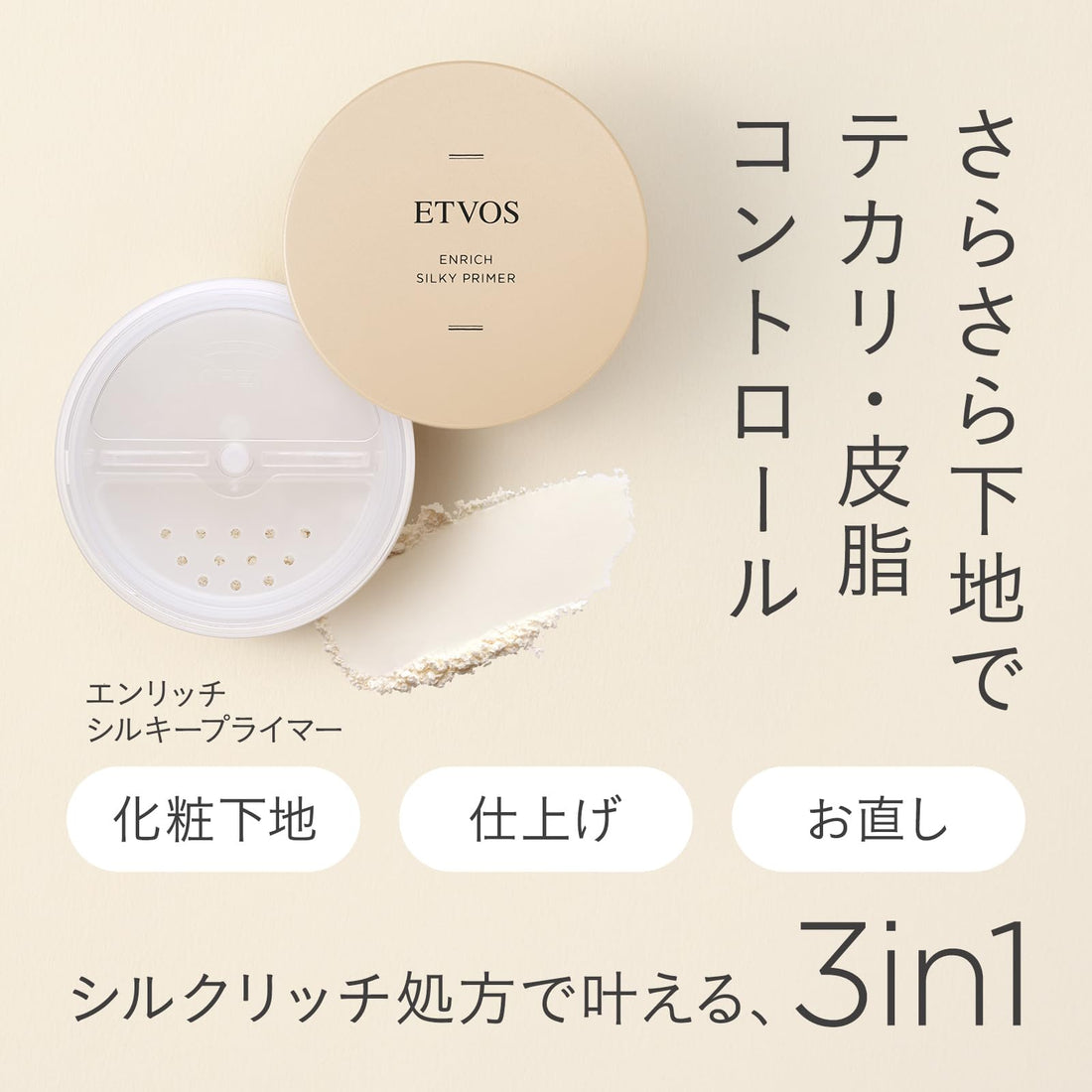 ETVOS Enrich Silky Primer 5g Lightweight Makeup Base for Smooth Finish