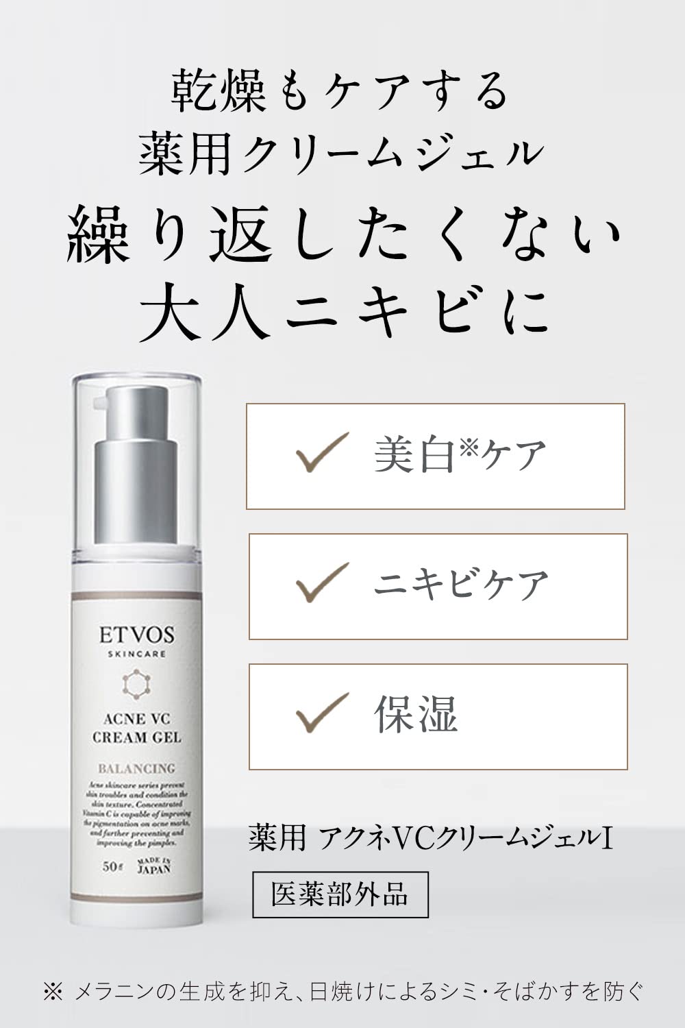 ETVOS Soin quasi-médicamenteux anti-acné VC Cream Gel I 50 g