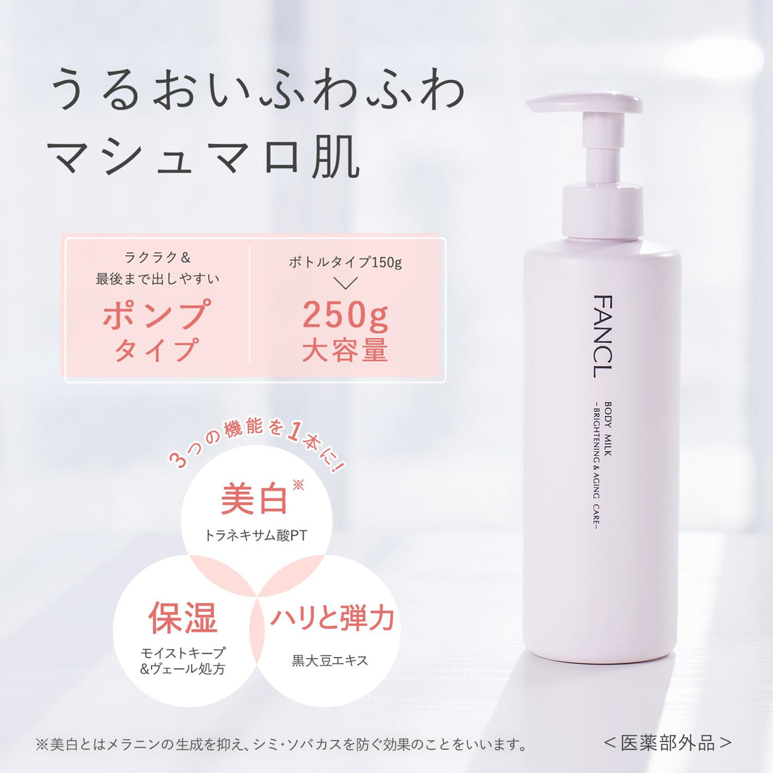 FANCL Body Milk Brightening and Aging Care 250g Fragrance-Free Moisturizer