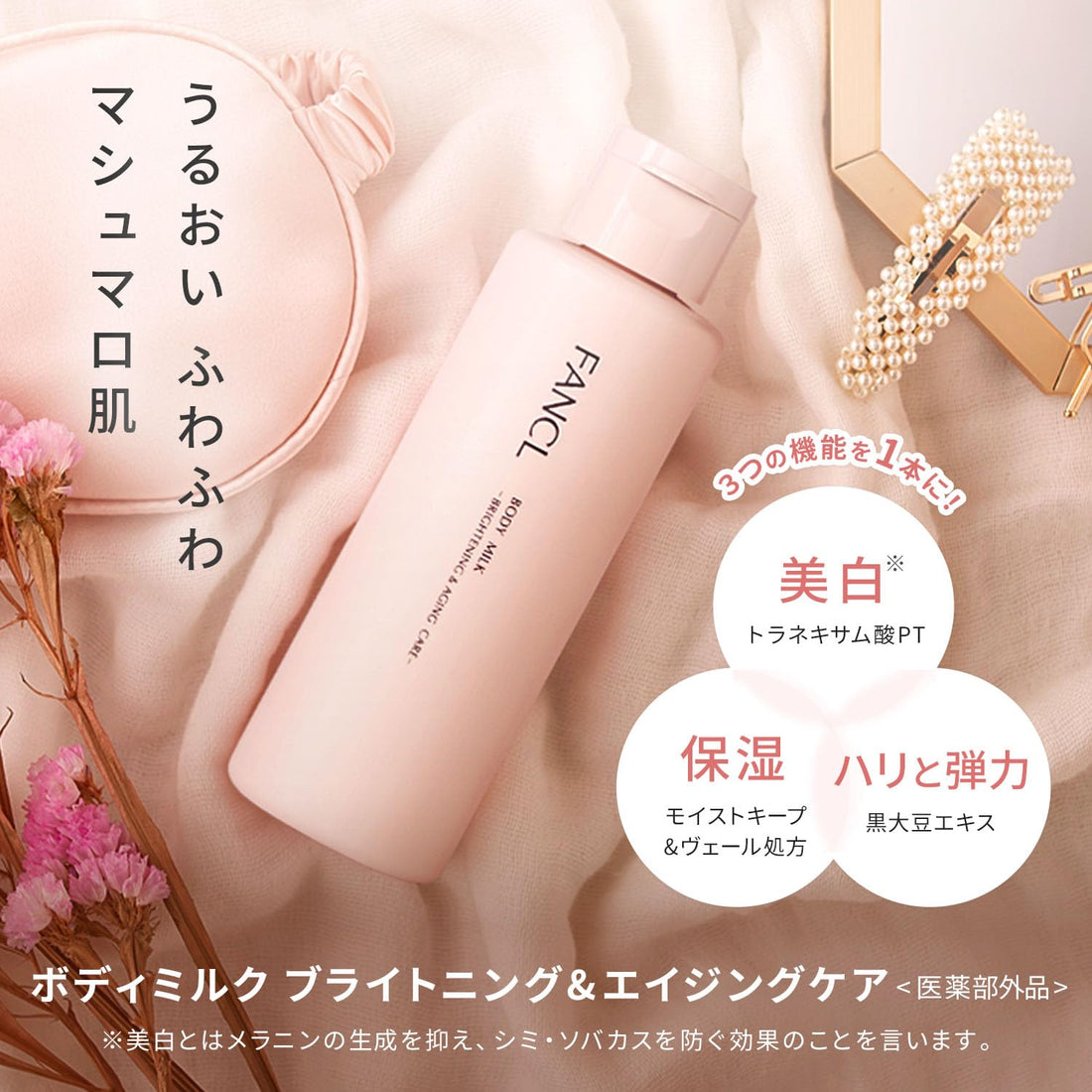 FANCL Body Milk Brightening and Age Care 150g Fragrance-Free