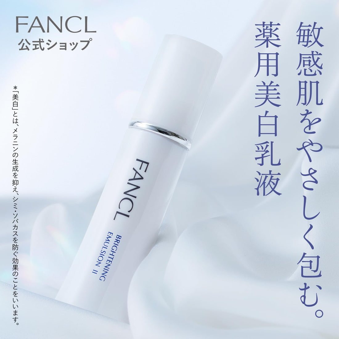 FANCL Brightening Lotion II Moisturizing 30mL for Japanese Skincare