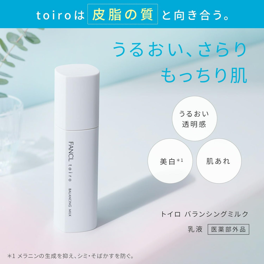 FANCL Toiro Balancing Milk 60g Fragrance-Free Moisturizer