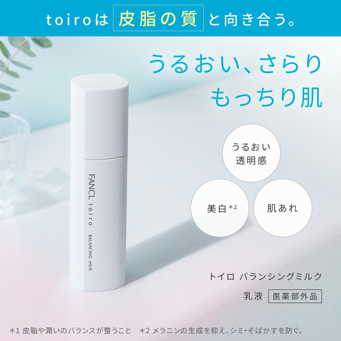 FANCL Balancing Milk 60g Japanese Skincare Moisturizer