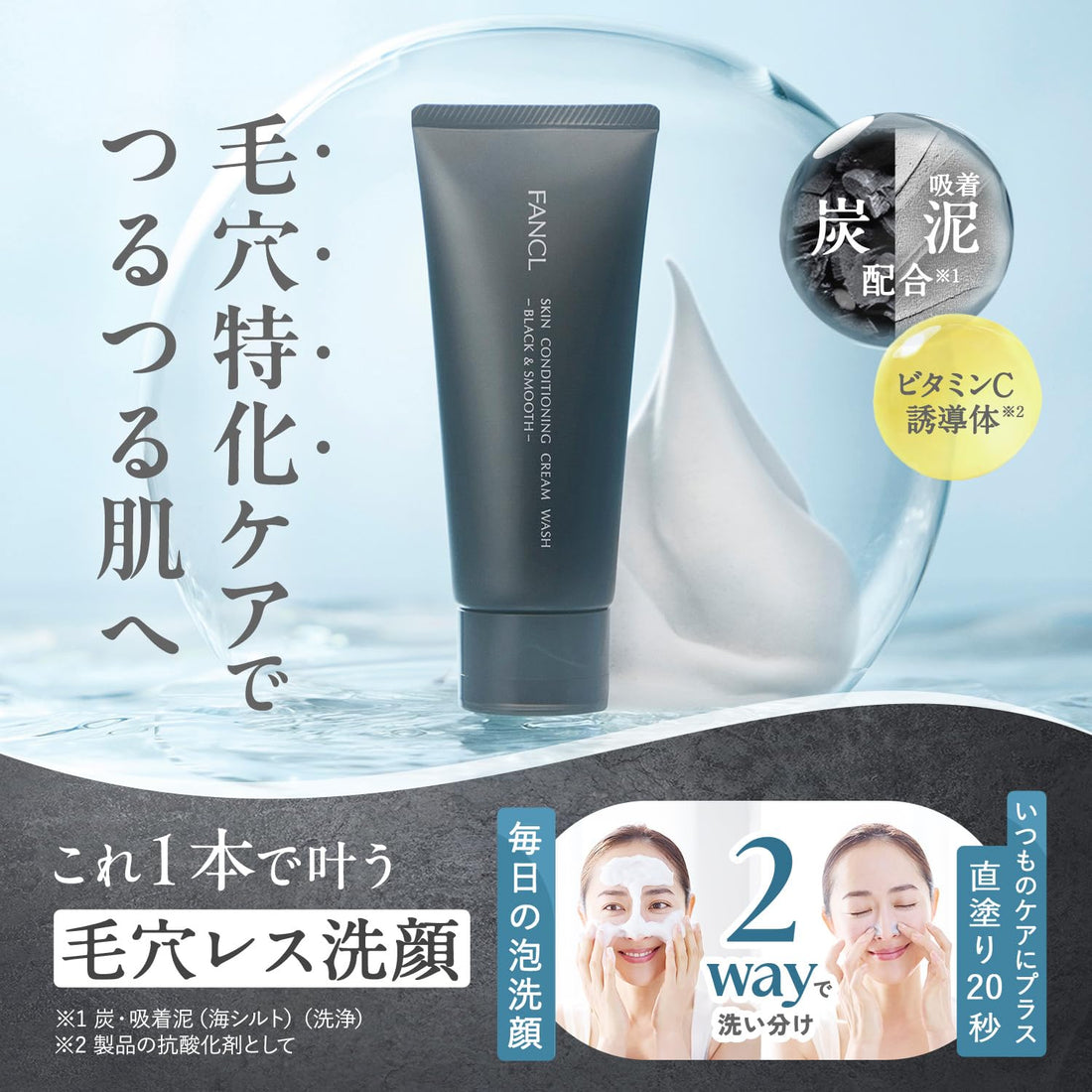 FANCL Skin Conditioning Cleanser Black and Smooth 90g Japanese Skincare