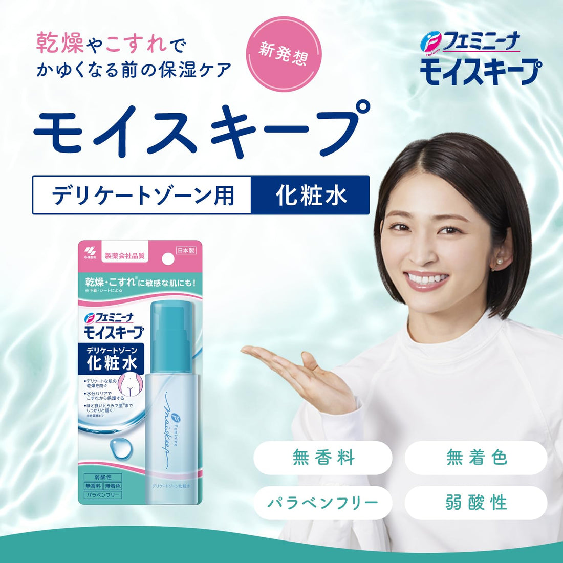 Feminina Moist Keep Delicate Zone Lotion 50mL Hydrating Care