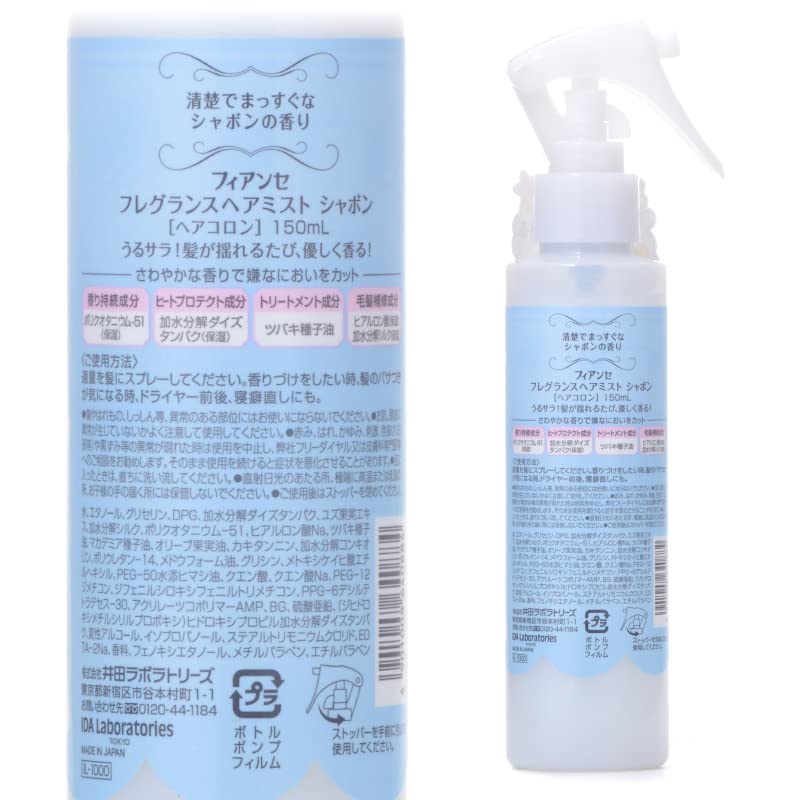 FIANCEE Fragrance Hair Mist Soap Scent 150ml