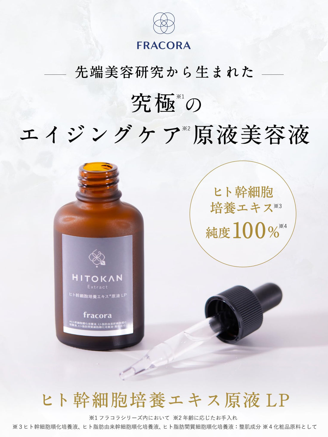 fracora Human Stem Cell Cultured Extract 30mL Japanese Skincare Serum
