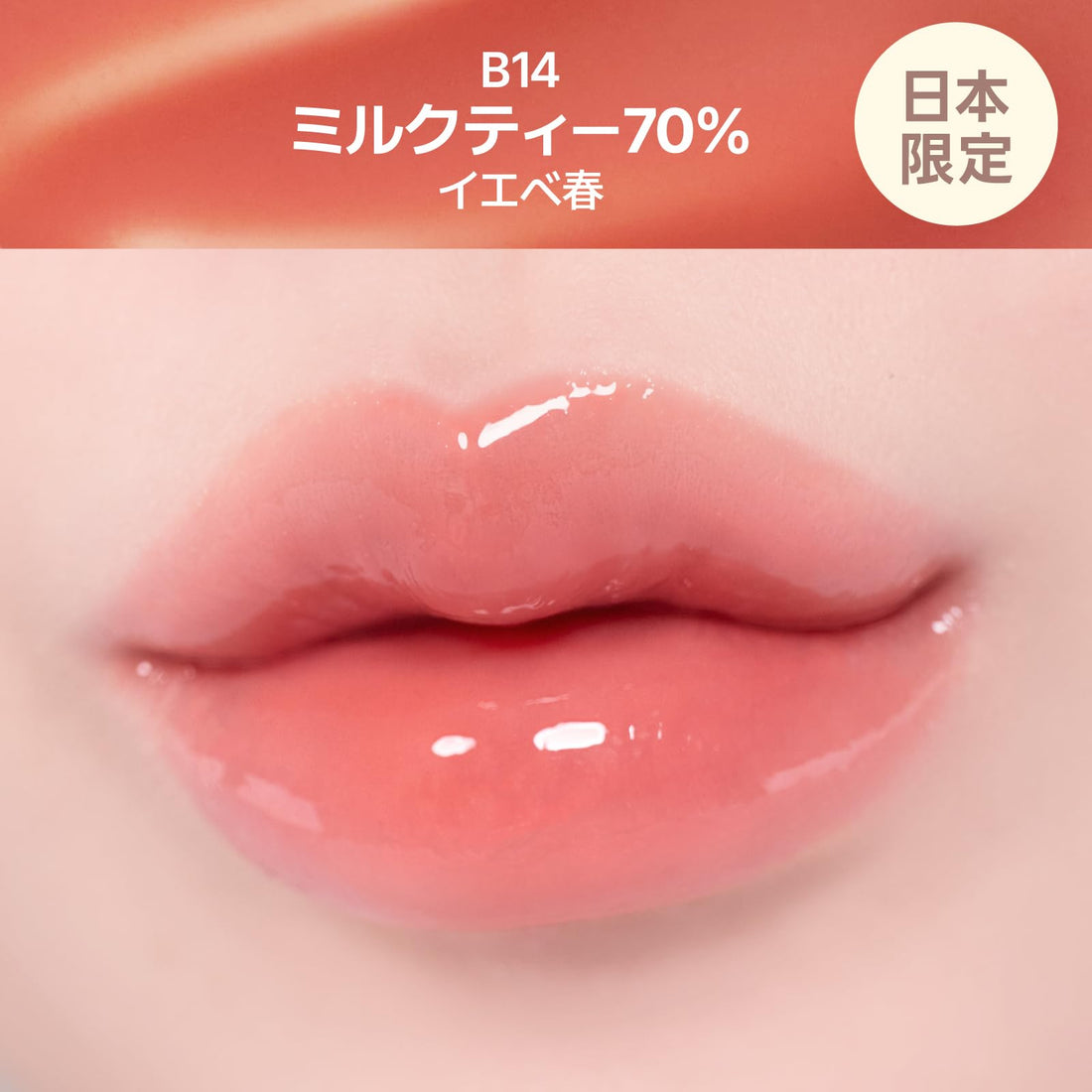fwee 3D Volumizing Gloss Milk Tea 1 Piece Japanese Beauty