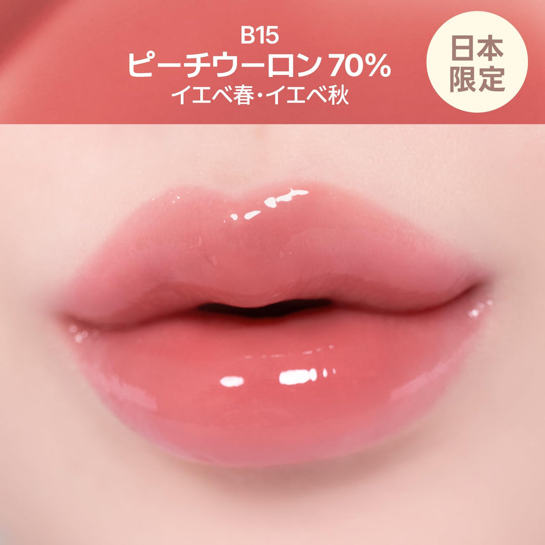 fwee 3D Volumizing Gloss Peach Oolong 1 Piece