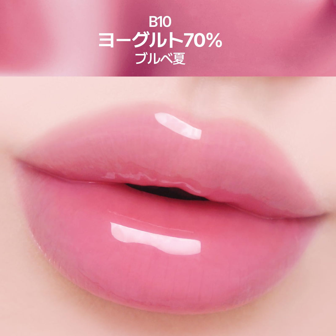 fwee 3D Volumizing Gloss Yogurt 1 Piece for Japanese Skincare