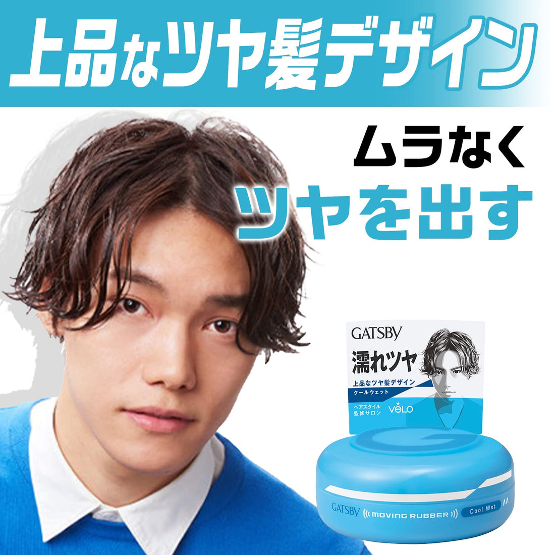 GATSBY Moving Rubber Cool Wet Hair Wax 80g x 2