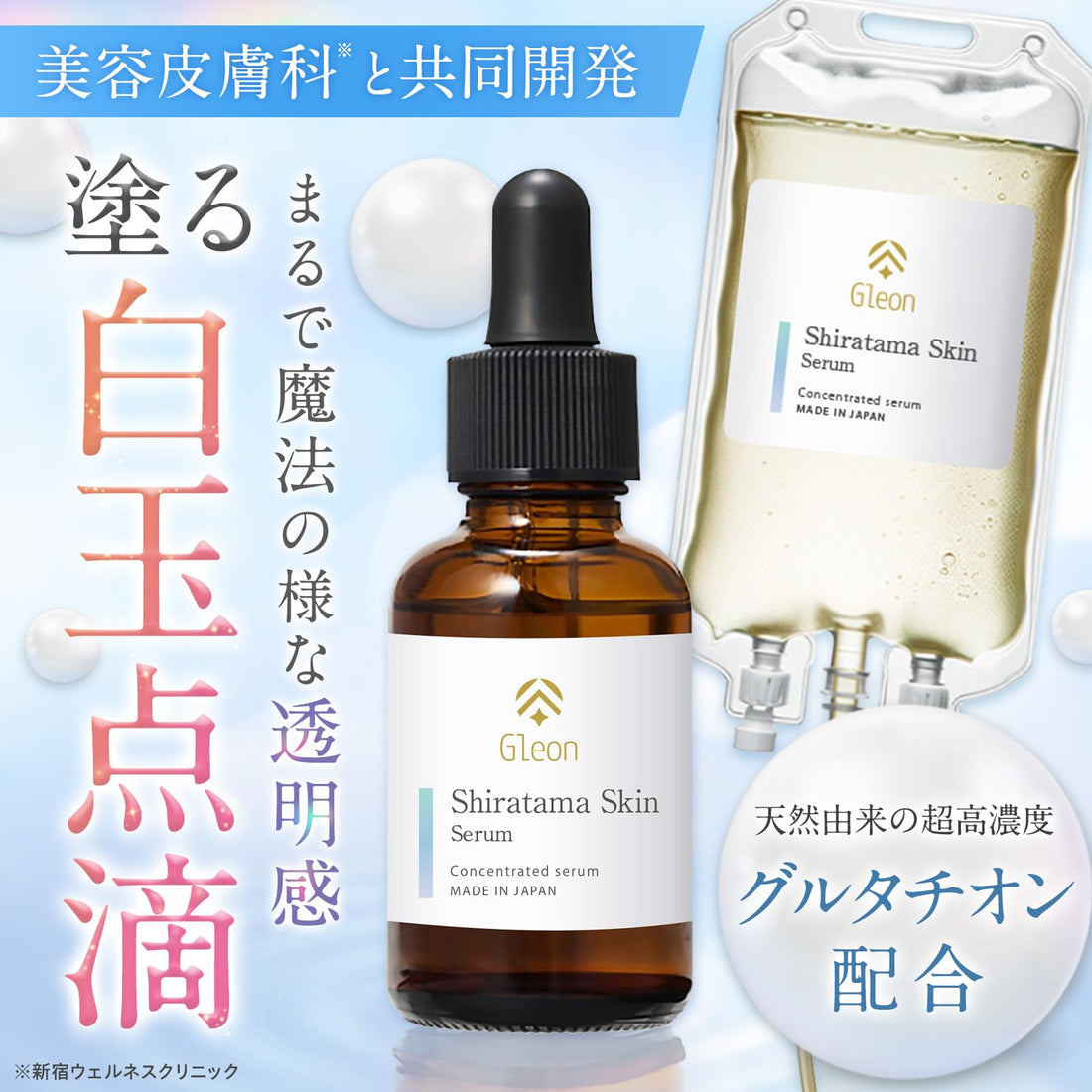 Gleon Glutathione Skin Serum 30ml for Radiant Complexion