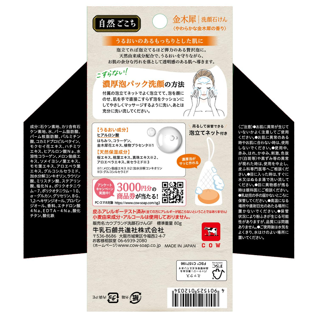 Shizengokochi Cleansing Soap with Osmanthus 80g for Japanese Skincare