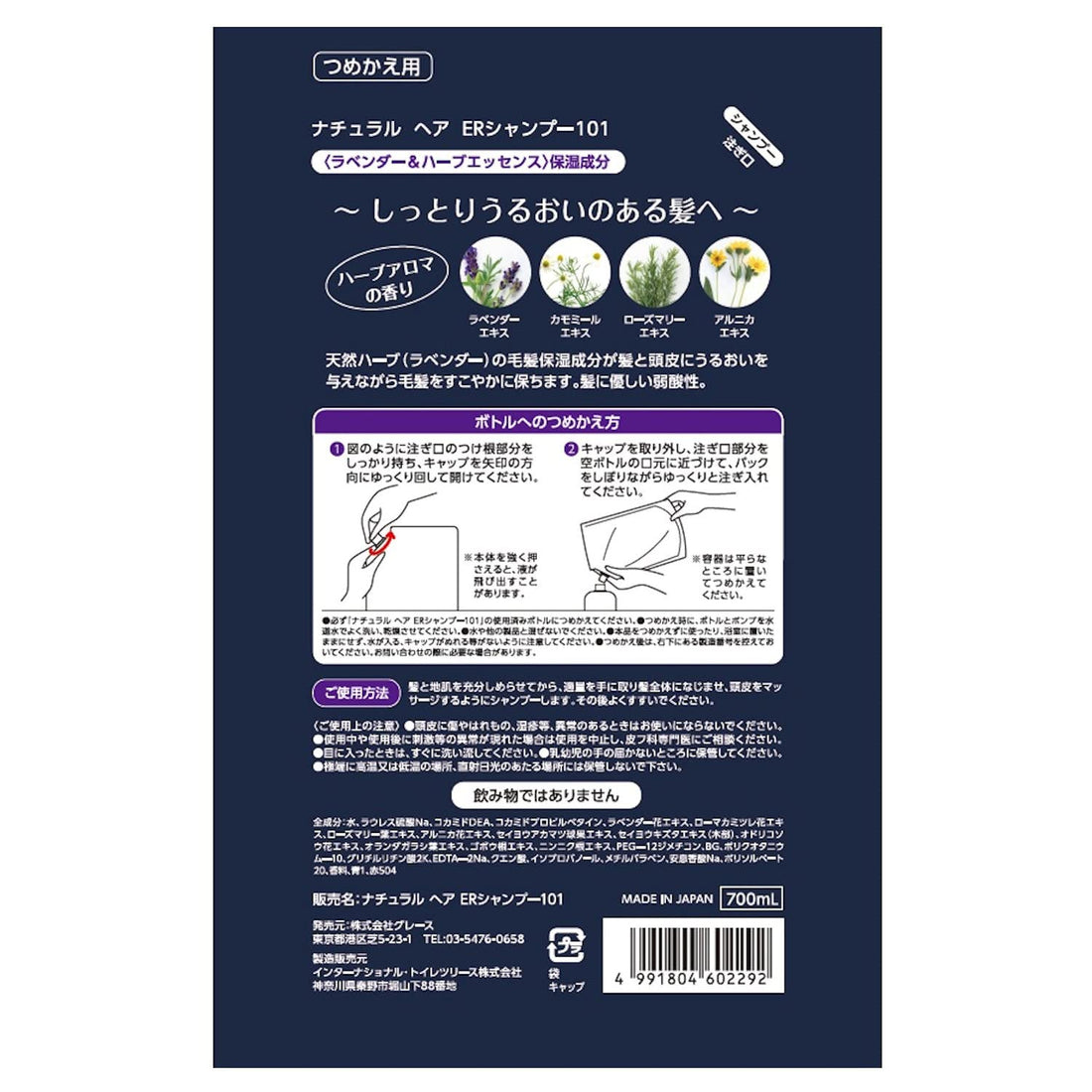 Grace ER Natural Hair Shampoo Refill 700ml for Japanese Hair Care
