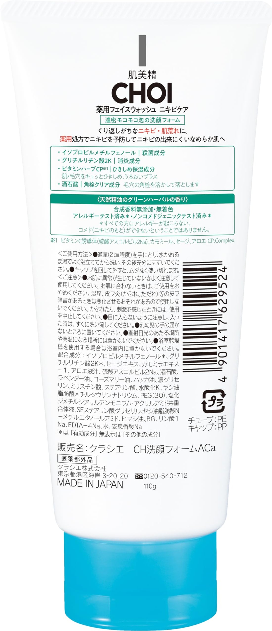 Hadabisei Choi Nettoyant Visage 110g pour Soin de la Peau