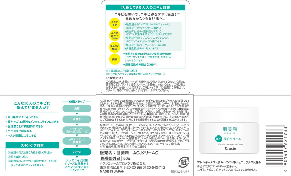 Hadabisei Bright Look Cream for Visible Spots 50g