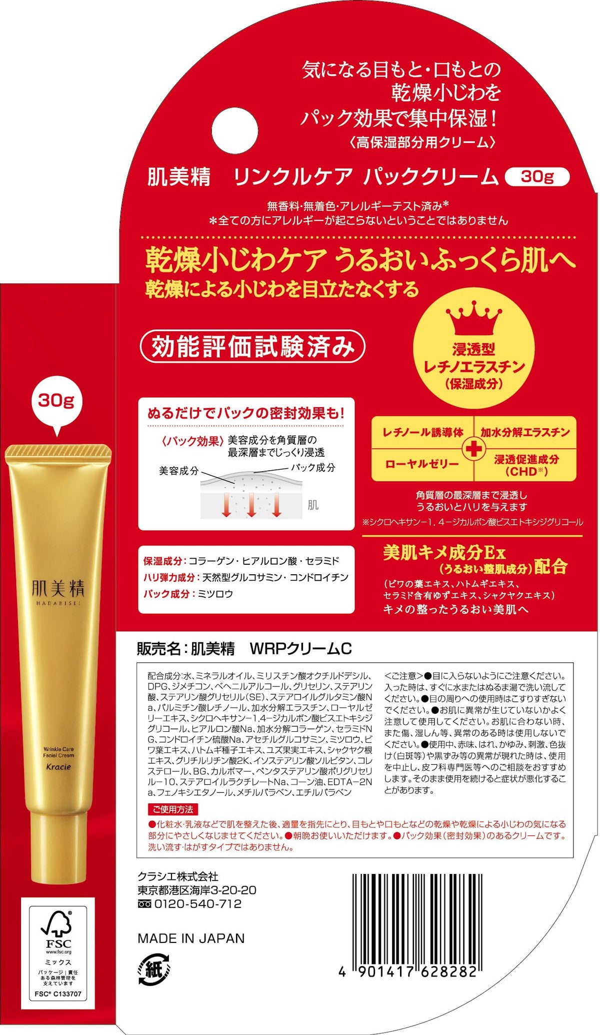 Hadabisei ONE Wrinkle Care Pack Cream with Bonus Item