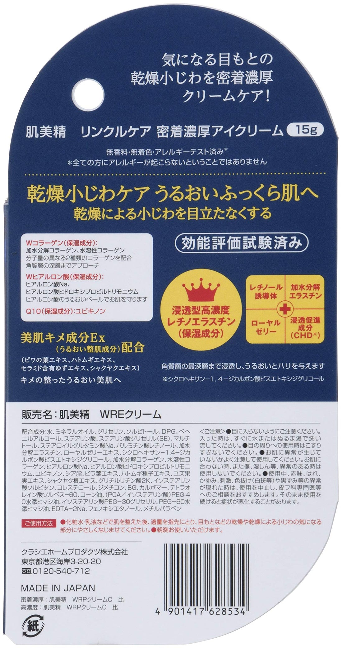 Hadabisei Wrinkle Care Rich Eye Cream 15g for Japanese Skincare