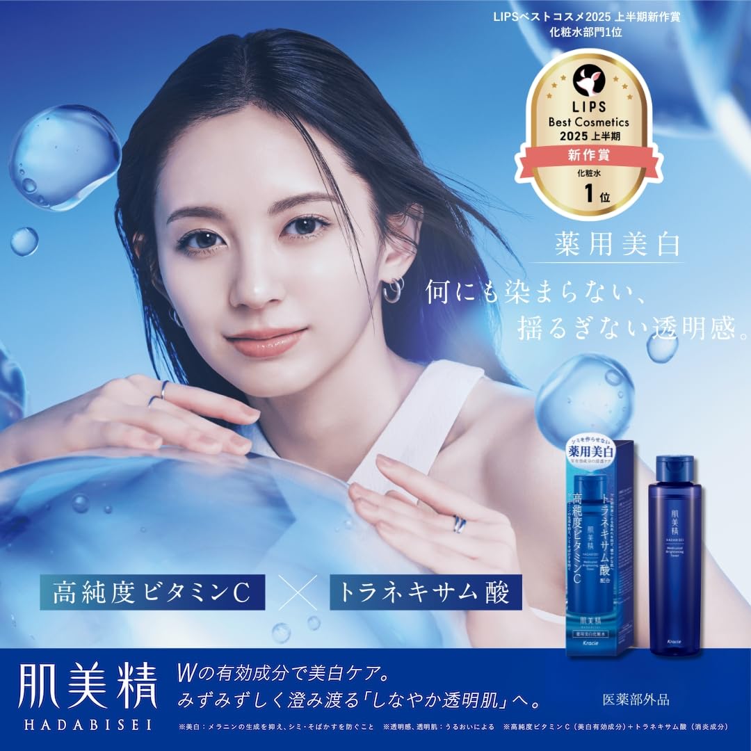 Hadabisei Bright Look Lotion Refill Set 150ml for Japanese Skincare
