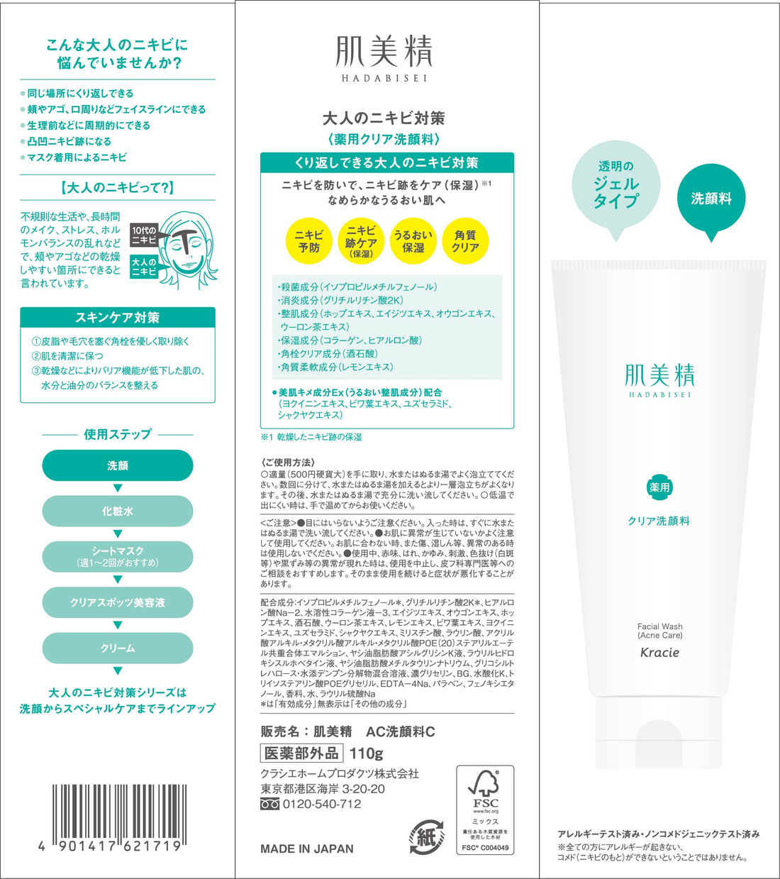 Hadabisei Nettoyant Visage pour Peaux Douloureuses 110g