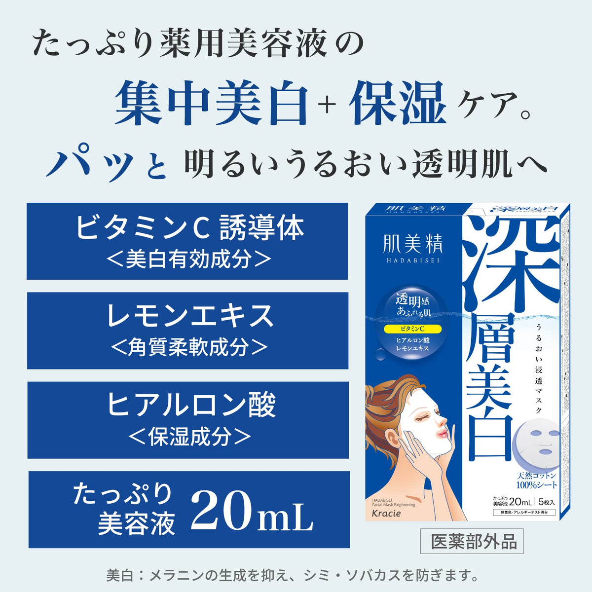 Hadabisei Moisture Penetrating Mask, Deep Brightening, 5 Sheets × 3 Set with Bonus Item
