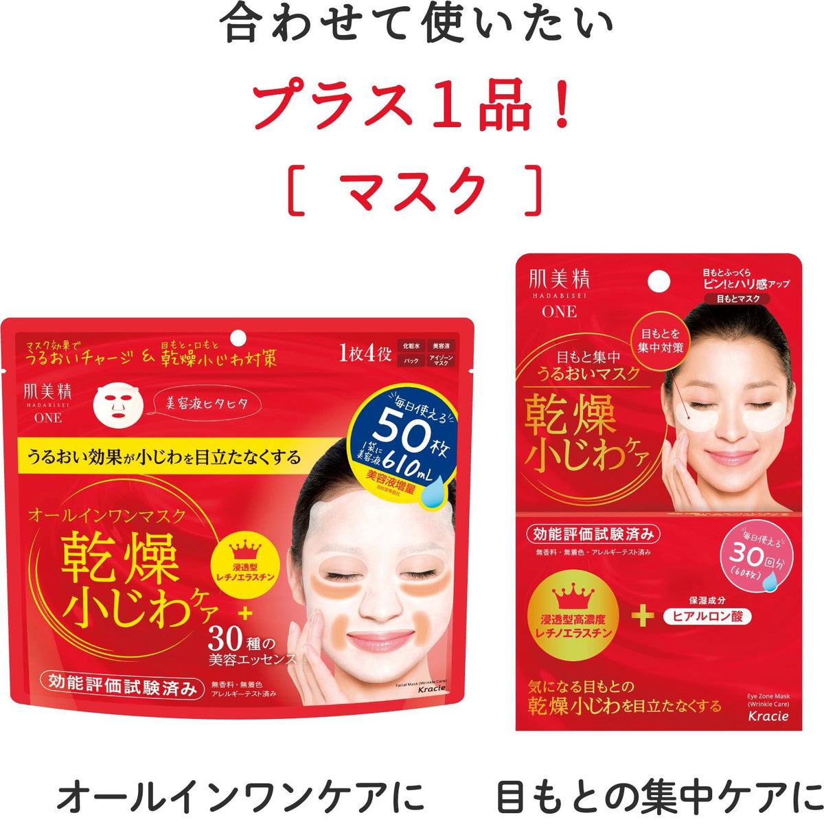 Hadabisei ONE Wrinkle Care Rich Adhering Eye Cream with Bonus Item
