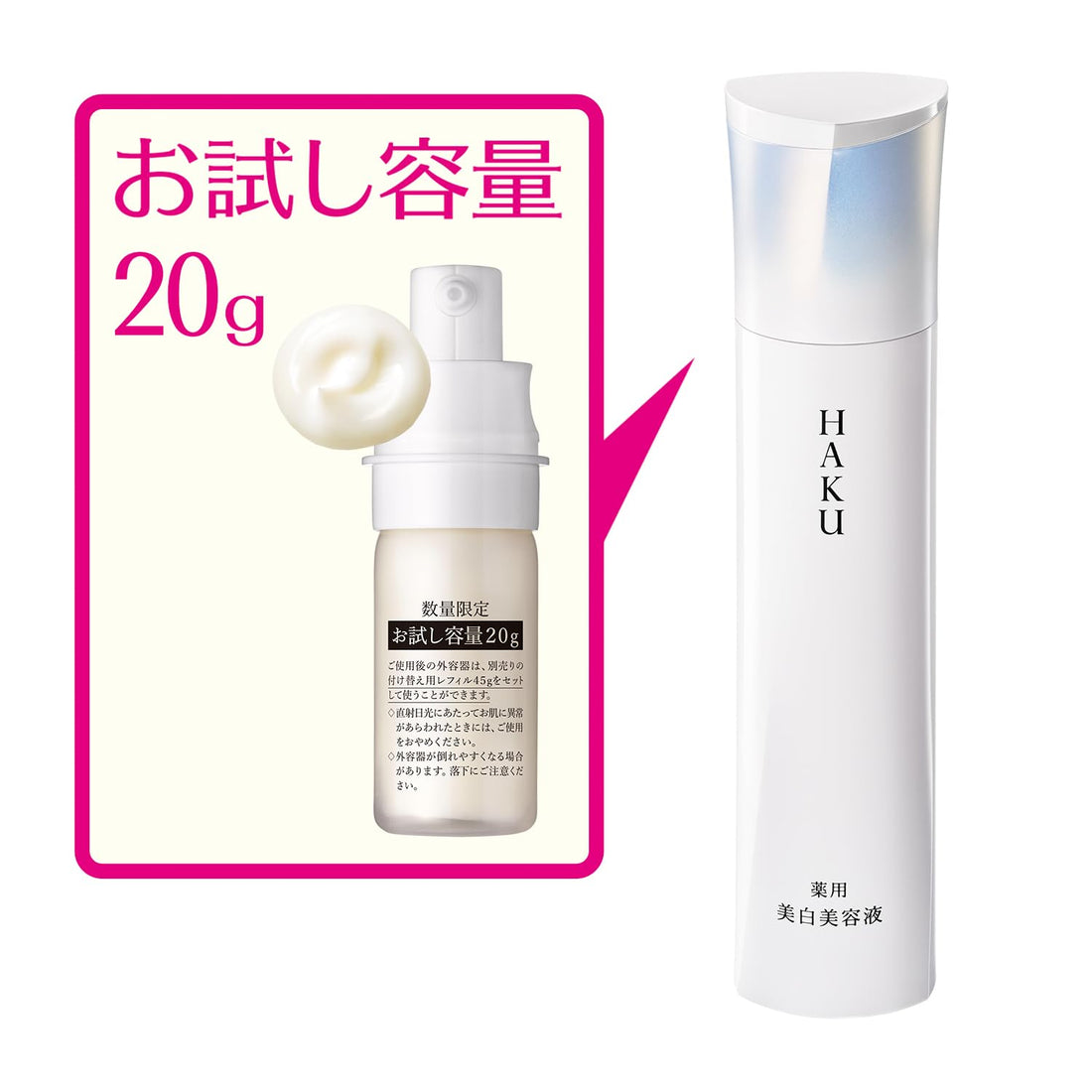 HAKU Fragrance-Free Serum for Dull Skin 20g Japanese Skincare
