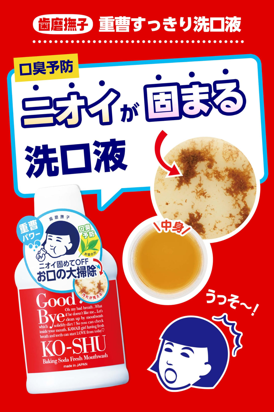 Hamigakinadeshiko Mouthwash with Baking Soda for Fresh Breath 200ml
