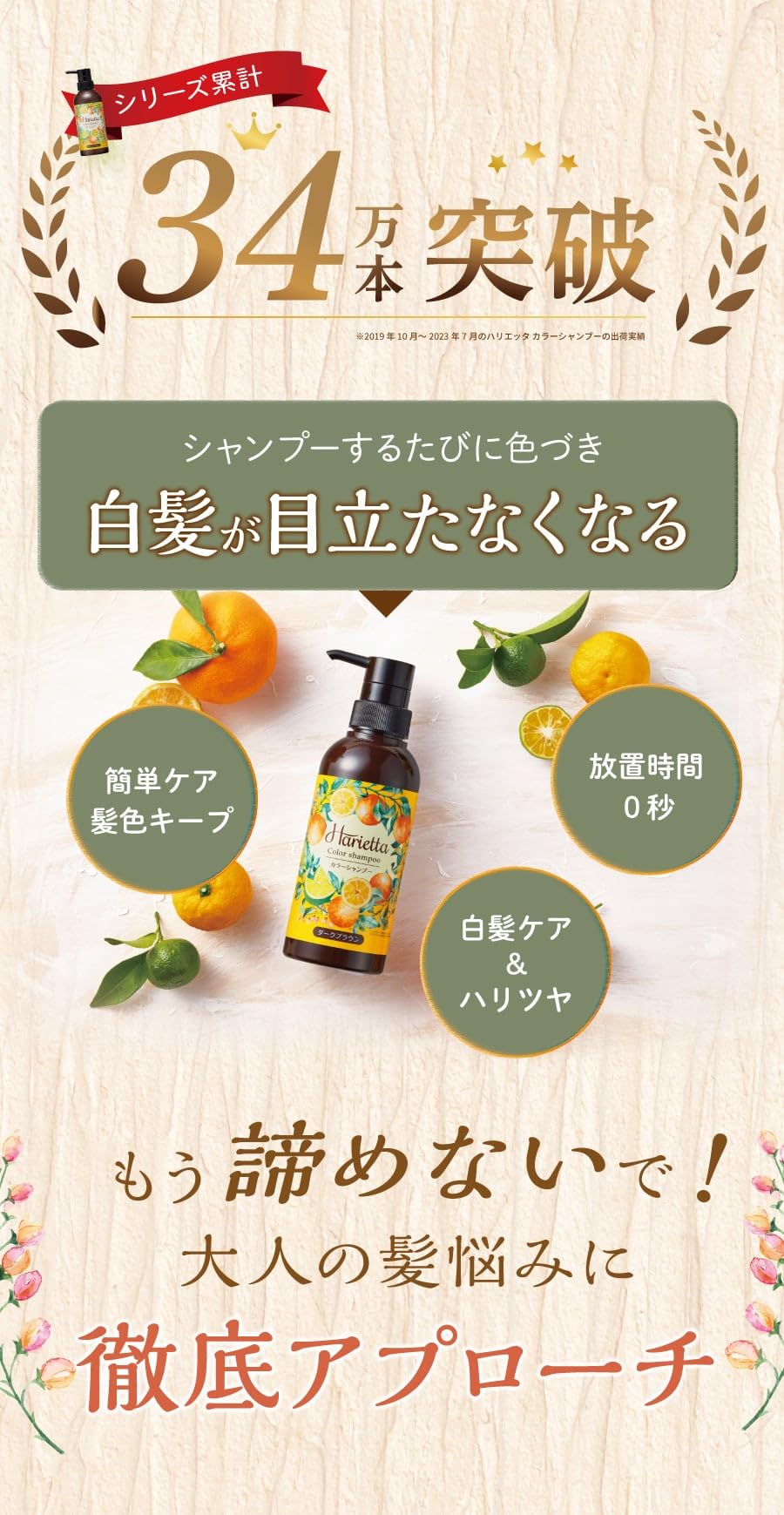 Harietta Color Shampoo Dark Brown 300mL for Japanese Hair Care