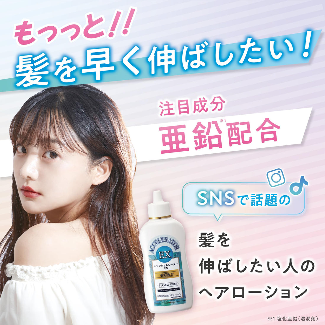 Hair Accelerator EX Floral Apple Scent 150ml Japanese Hair Care