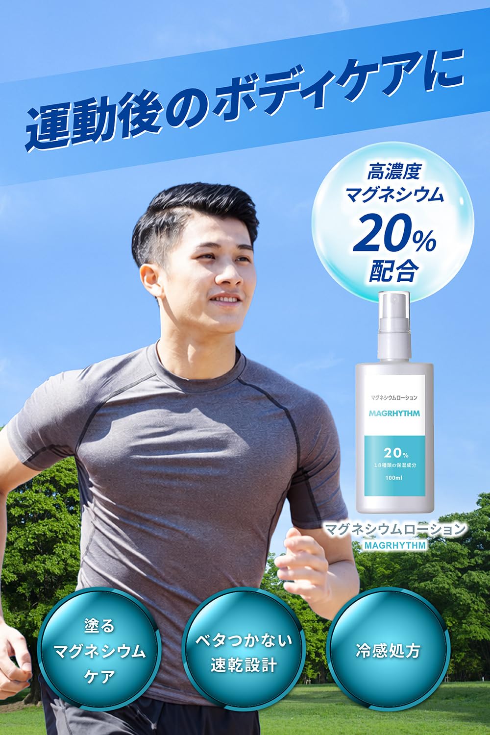 health+ Magnesium Lotion 20% for Body Care 100ml