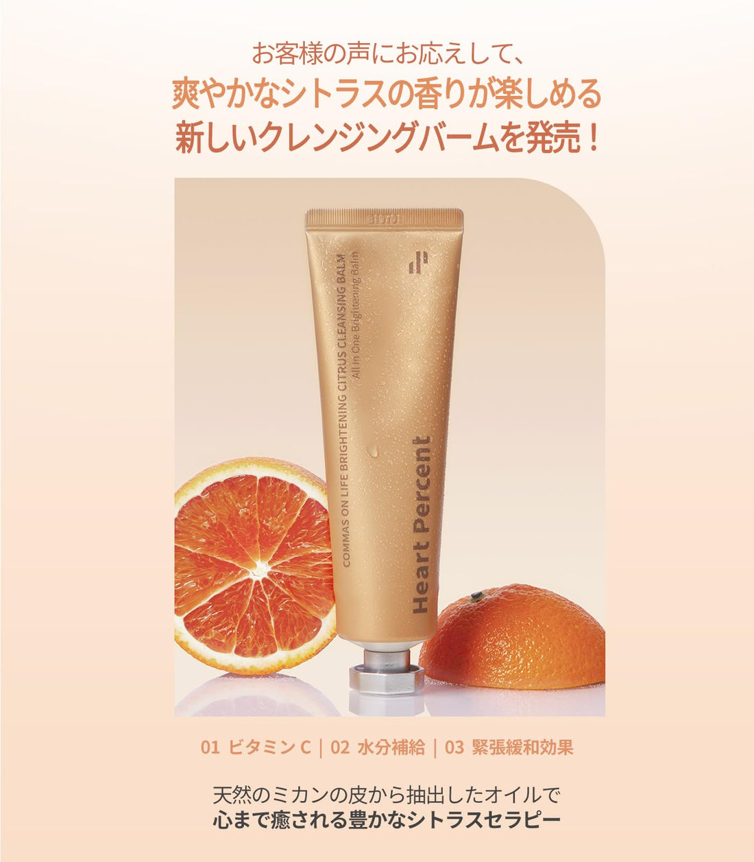 Heart Percent Cleansing Balm Brightening Citrus 80ml Makeup Remover