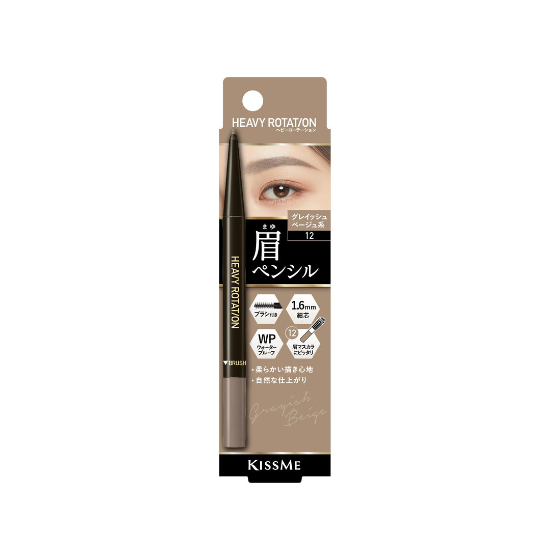 Heavy Rotation Eyebrow Pencil Waterproof Grayish Beige 0.09g
