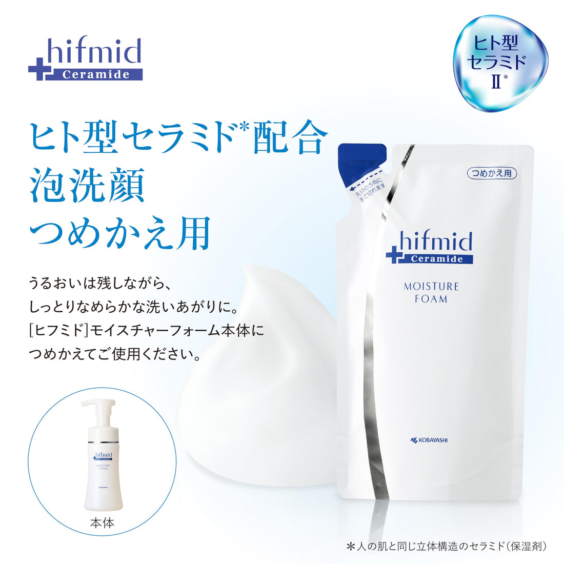 Hifumid Moisture Foam Refill 130ml Fragrance-Free Cleansing Foam