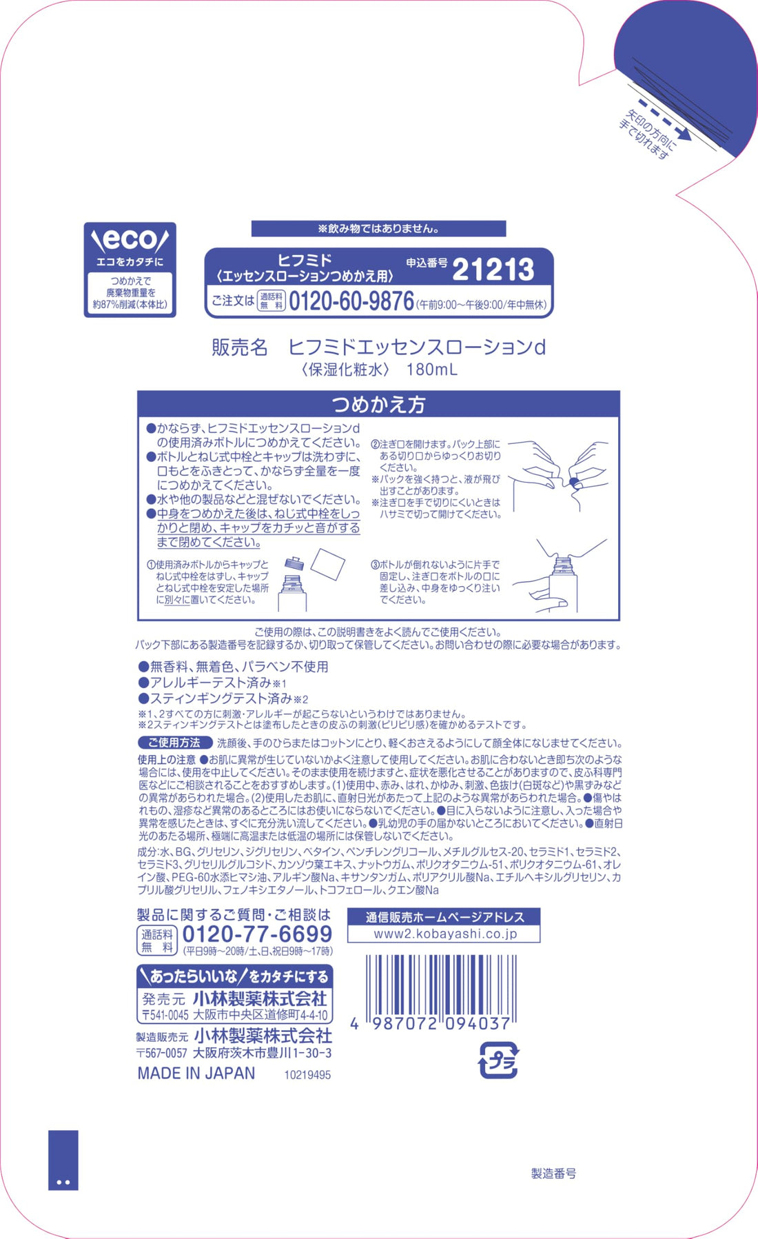 Hifumid Essence Lotion Refill 180mL Hydrating Lotion for Japanese Skincare
