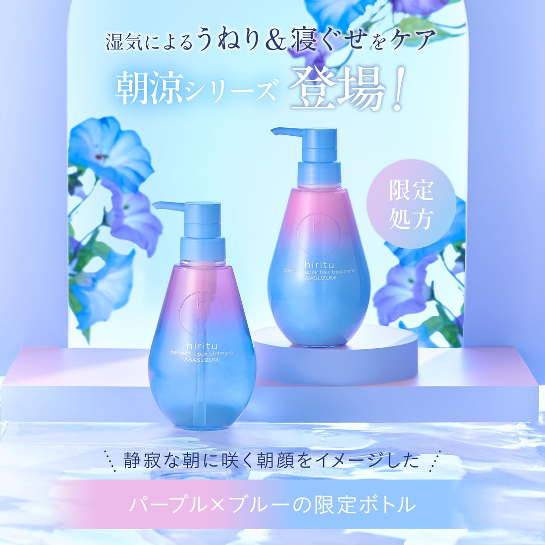 hiritu Shampoo et Traitement Réparateur Équilibrant 410mL