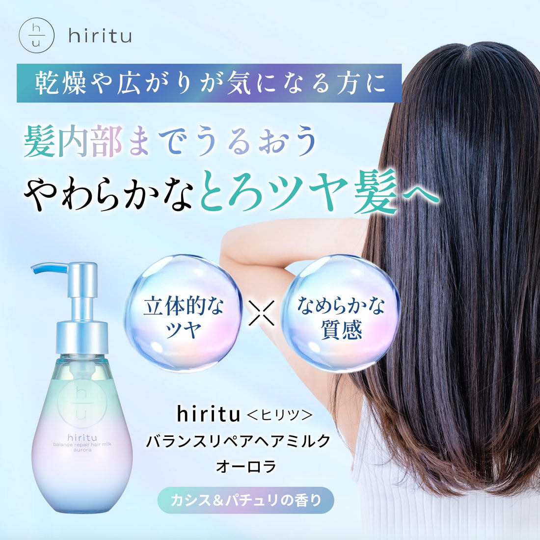 hiritu Balance Repair Hair Milk Aurora 98ml