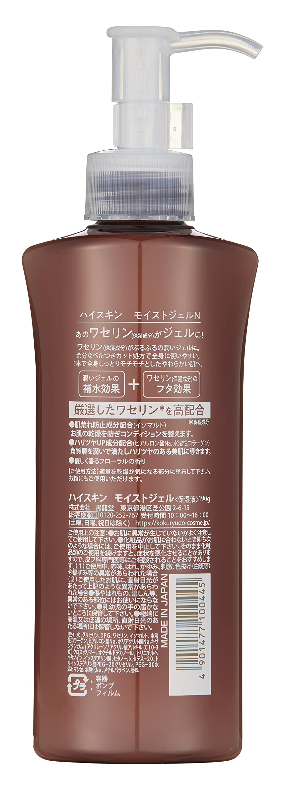 HISKIN All-in-One Moisture Gel 190g with Floral Scent