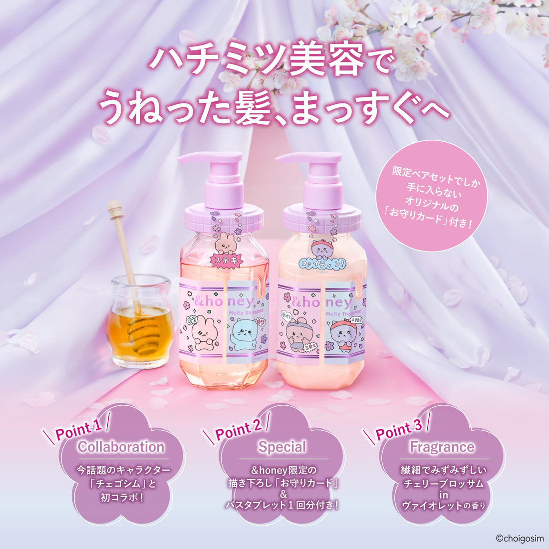 &honey Melty Moist Repair Sakura Gift Set