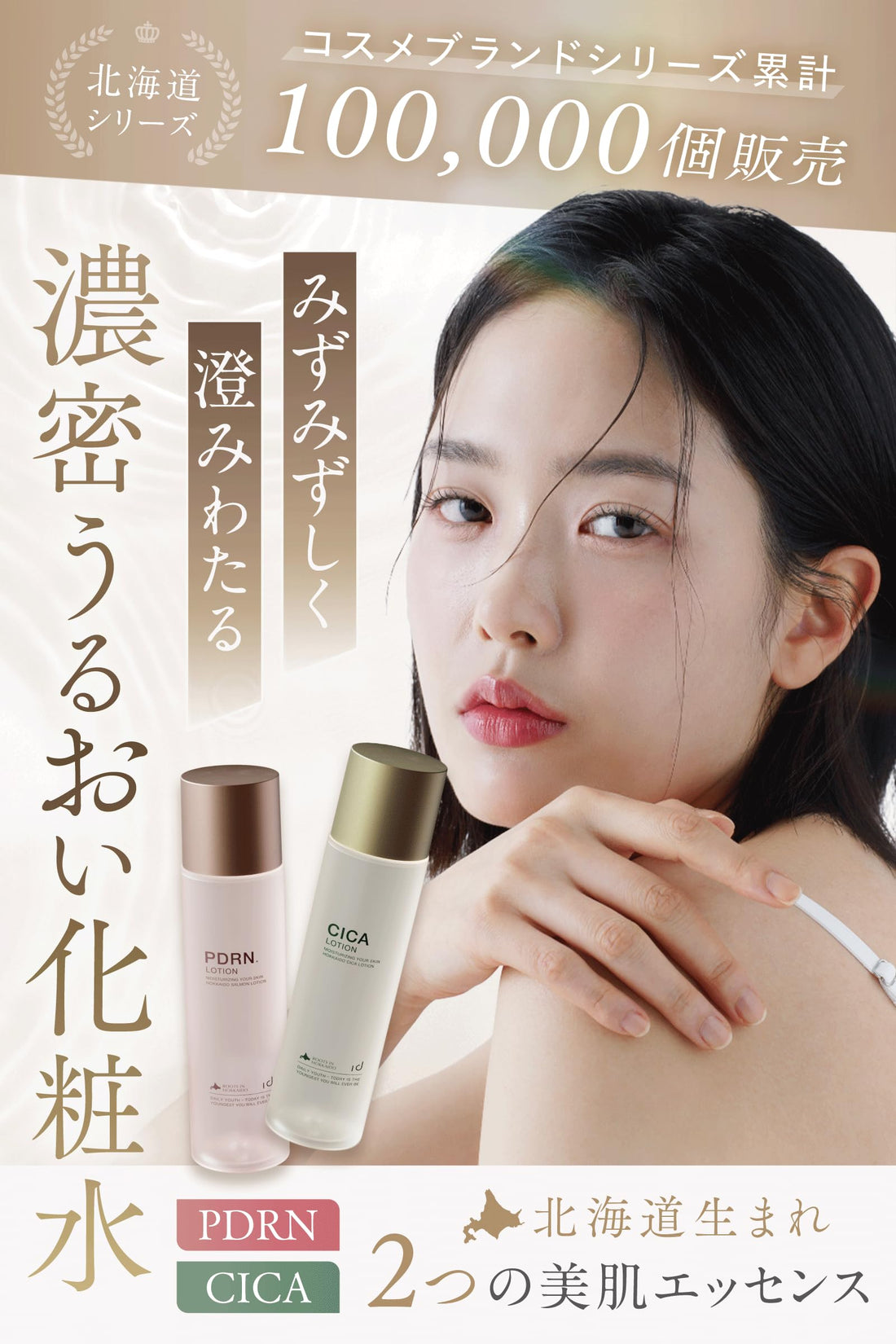 idio PDRN Lotion 150ml for Hydration and Skin Care