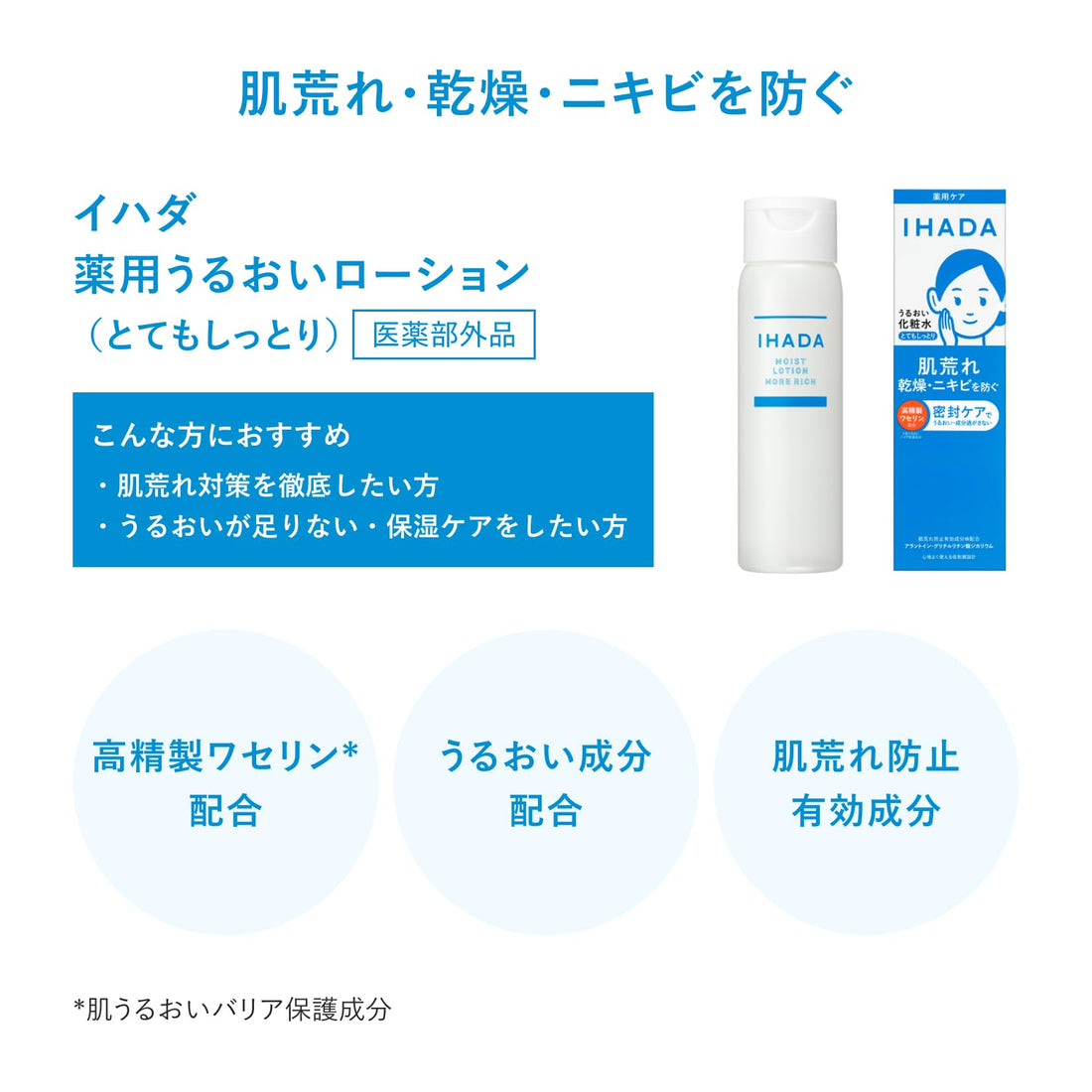 IHADA Lotion Hydratante Très Nourrissante 180mL